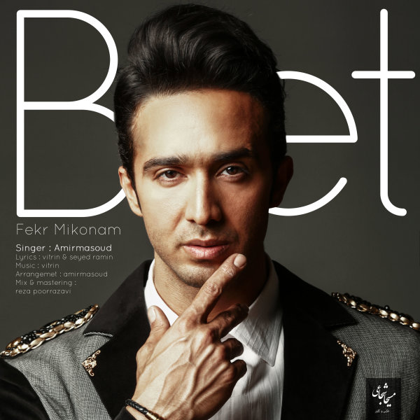 دانلود آهنگ بت فکر میکنم